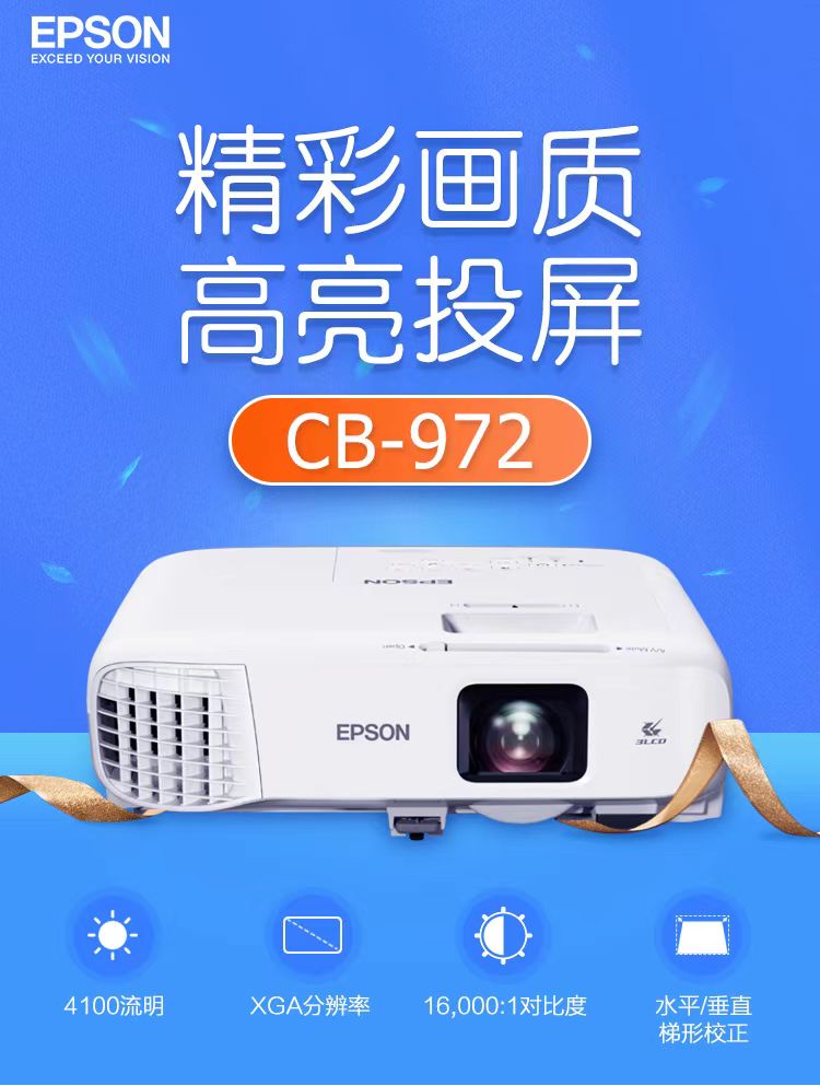 淮北爱普生cb-972投影仪